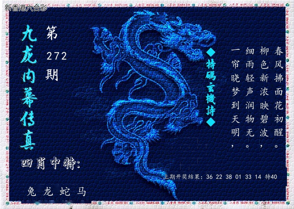 第2026272期精选图库 1037