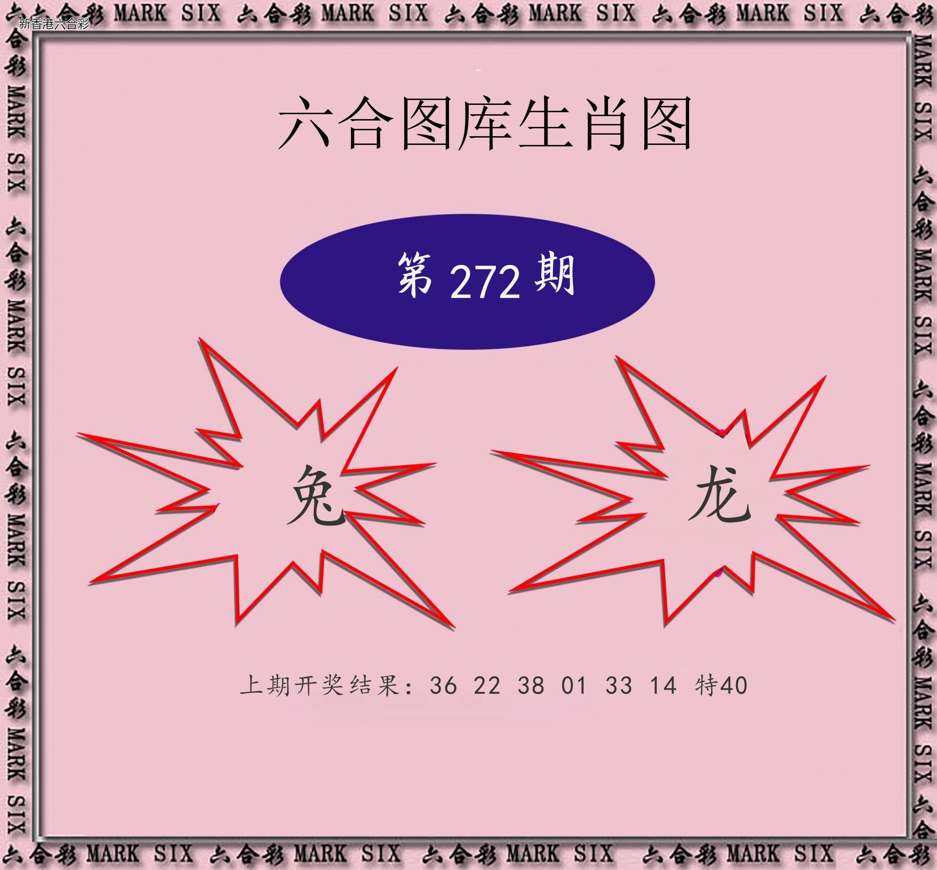 第2026272期精选图库 1042