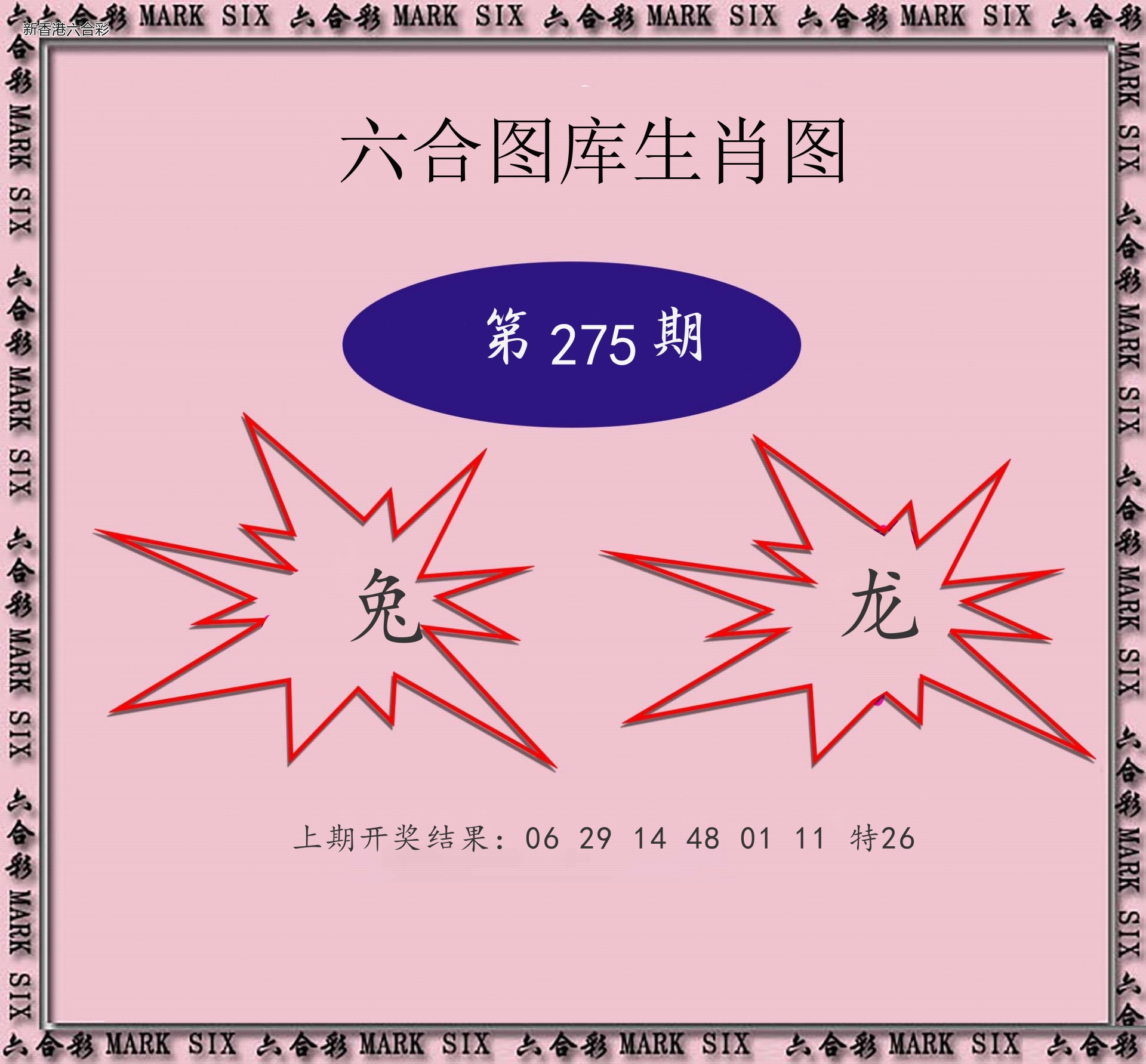 第2026275期精选图库 1042
