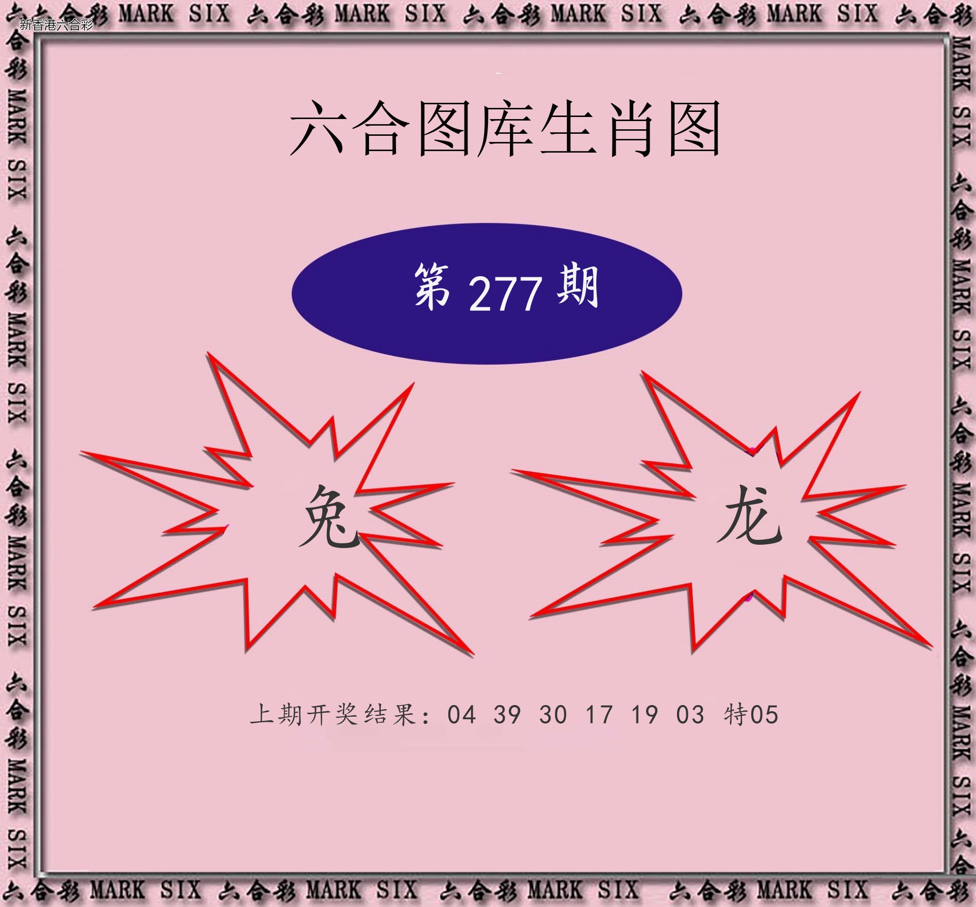 第2026277期精选图库 1042