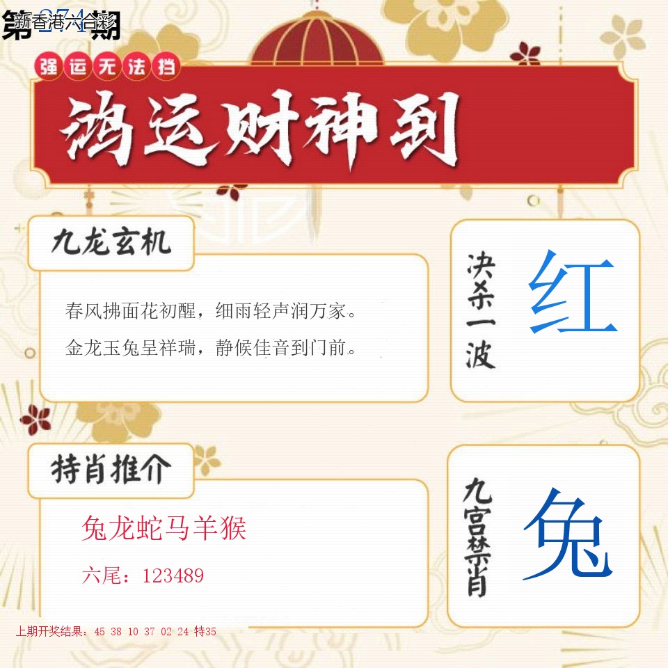 第2026274期精选图库 1047
