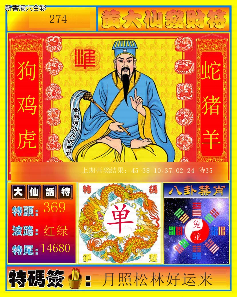 第2026274期精选图库 1048