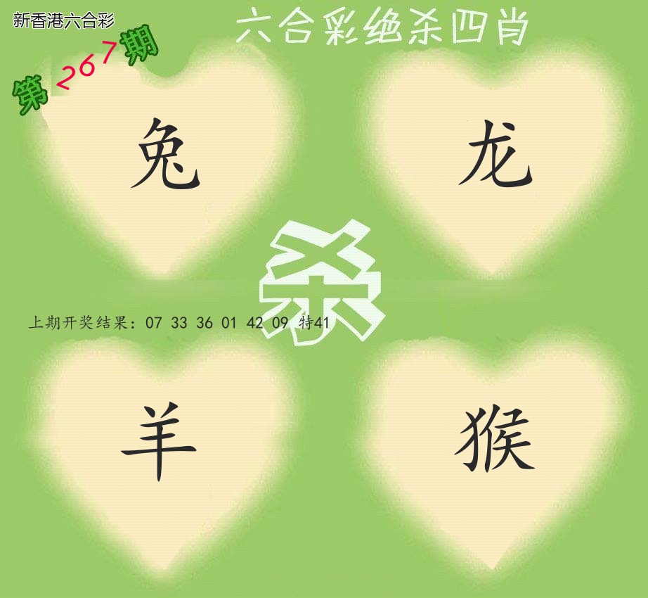 第2026267期精选图库 1050