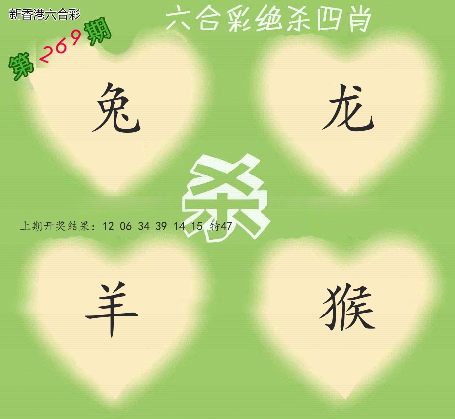 第2026269期精选图库 1050
