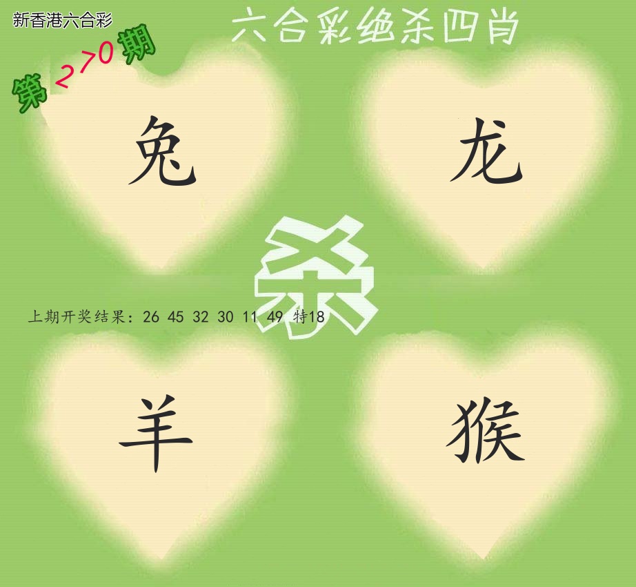 第2026270期精选图库 1050