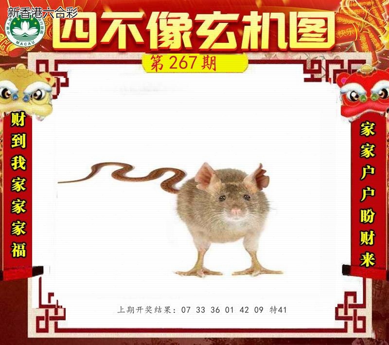 第2026267期精选图库 1063