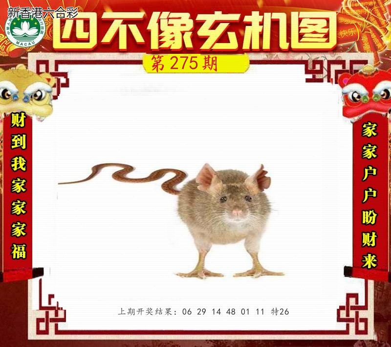 第2026275期精选图库 1063