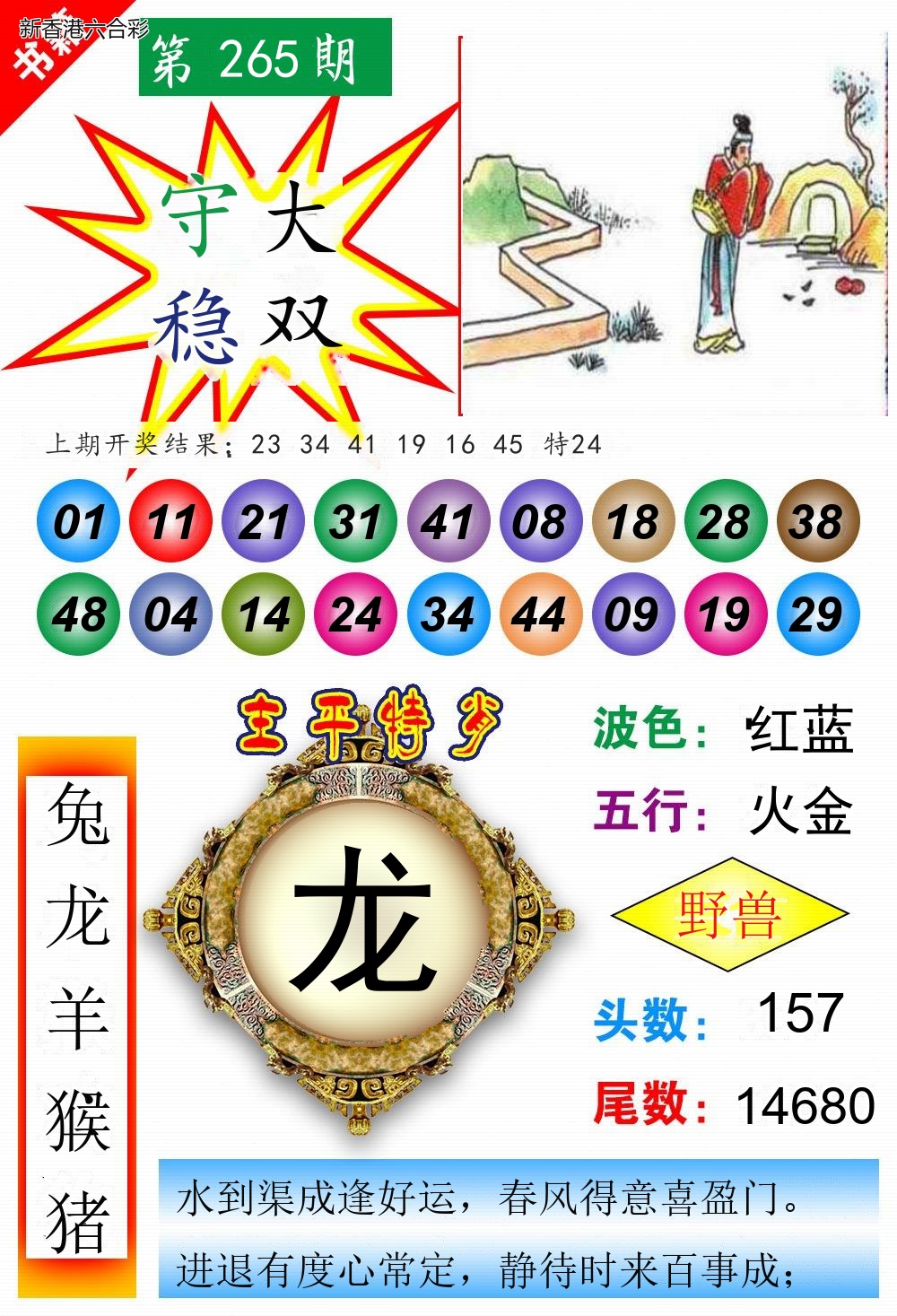 第2026265期精选图库 1074