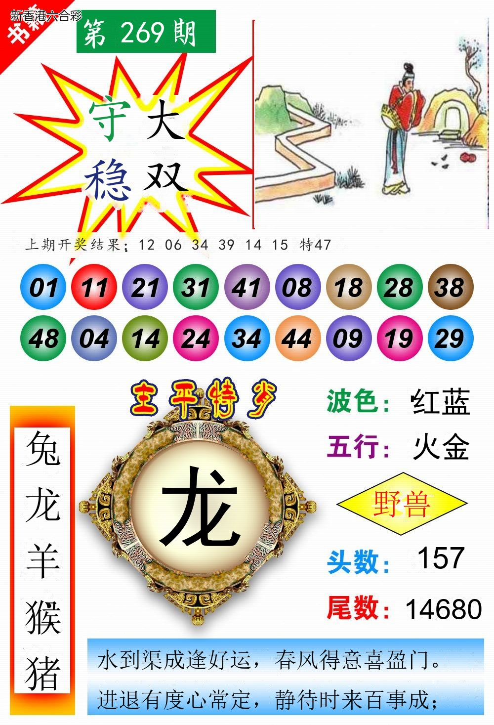 第2026269期精选图库 1074