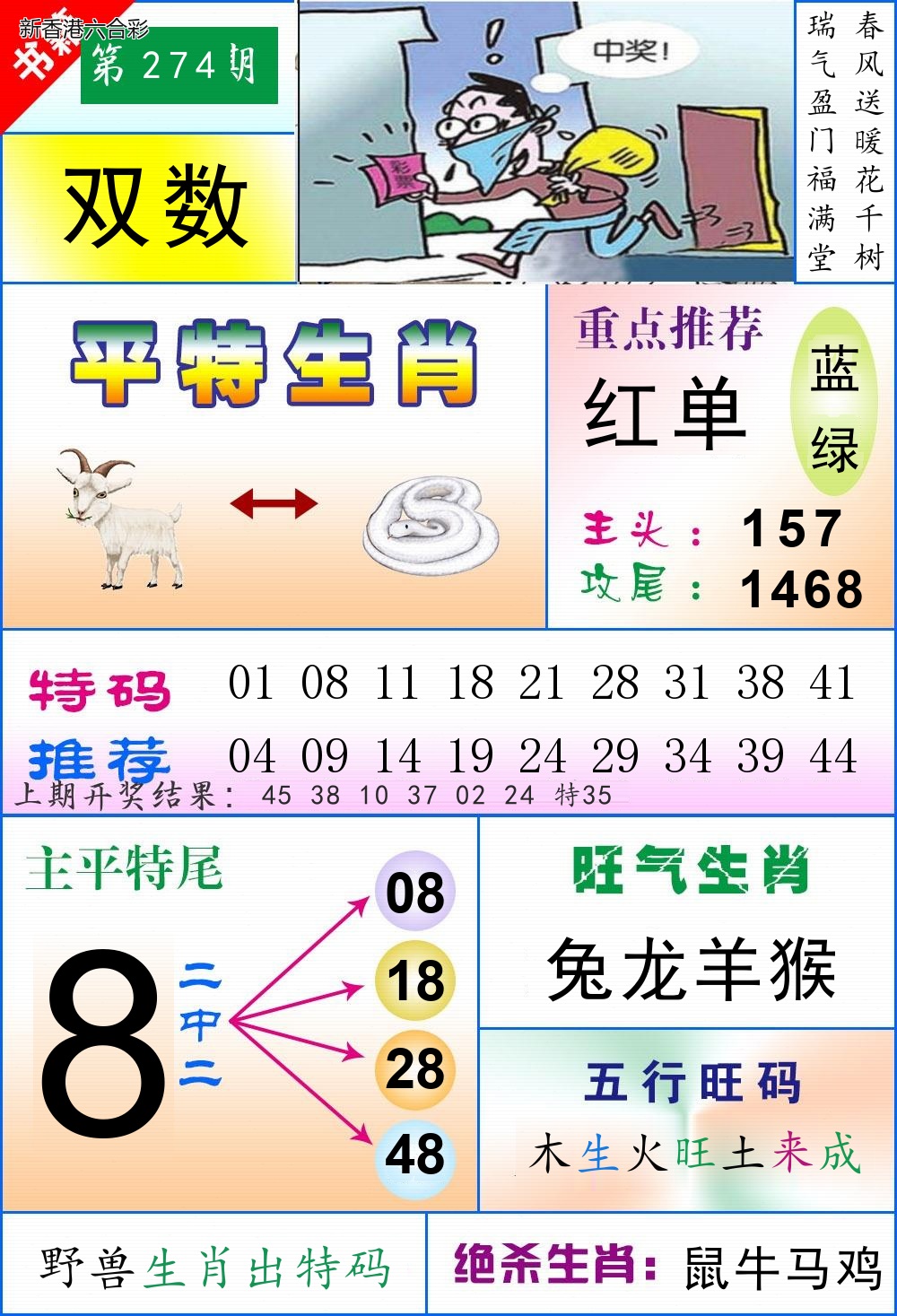 第2026274期精选图库 1077
