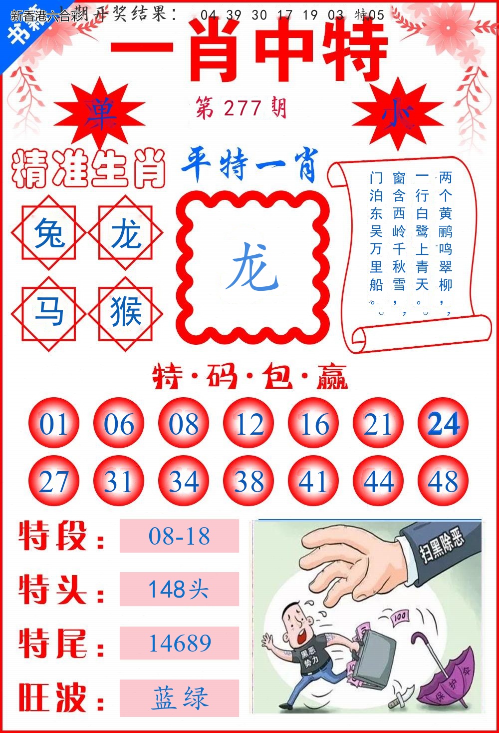 第2026277期精选图库 1078
