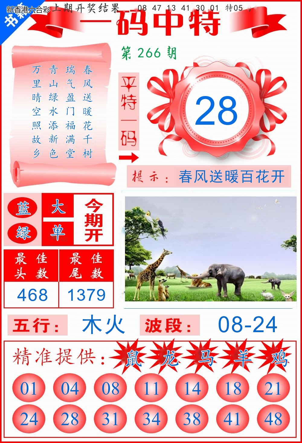 第2026266期精选图库 1079
