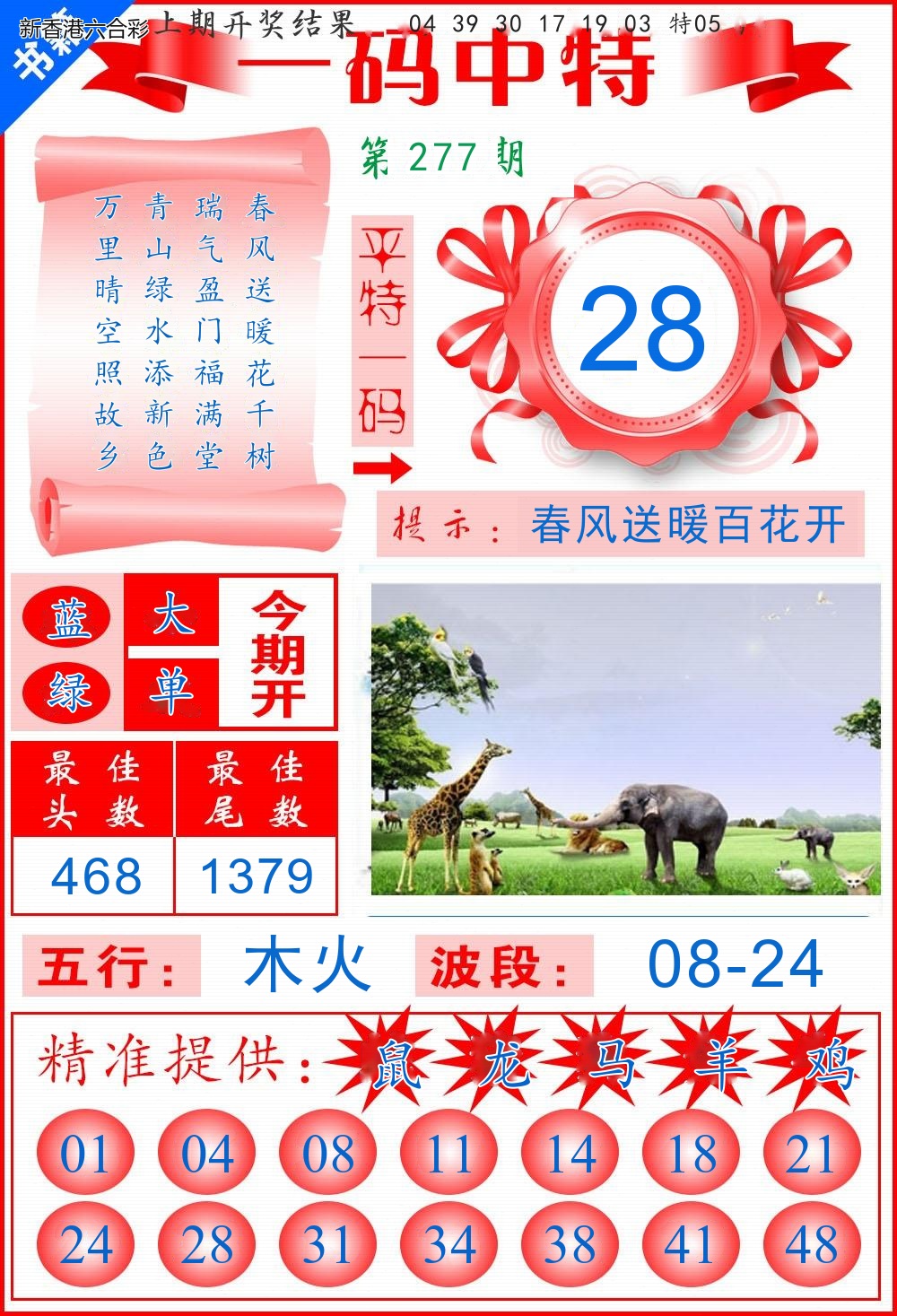 第2026277期精选图库 1079