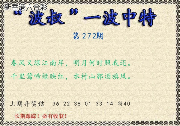 第2026272期精选图库 1084