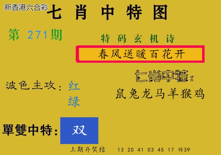 第2026271期精选图库 1087