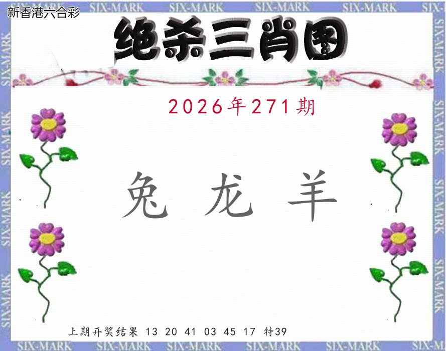 第2026271期精选图库 1089