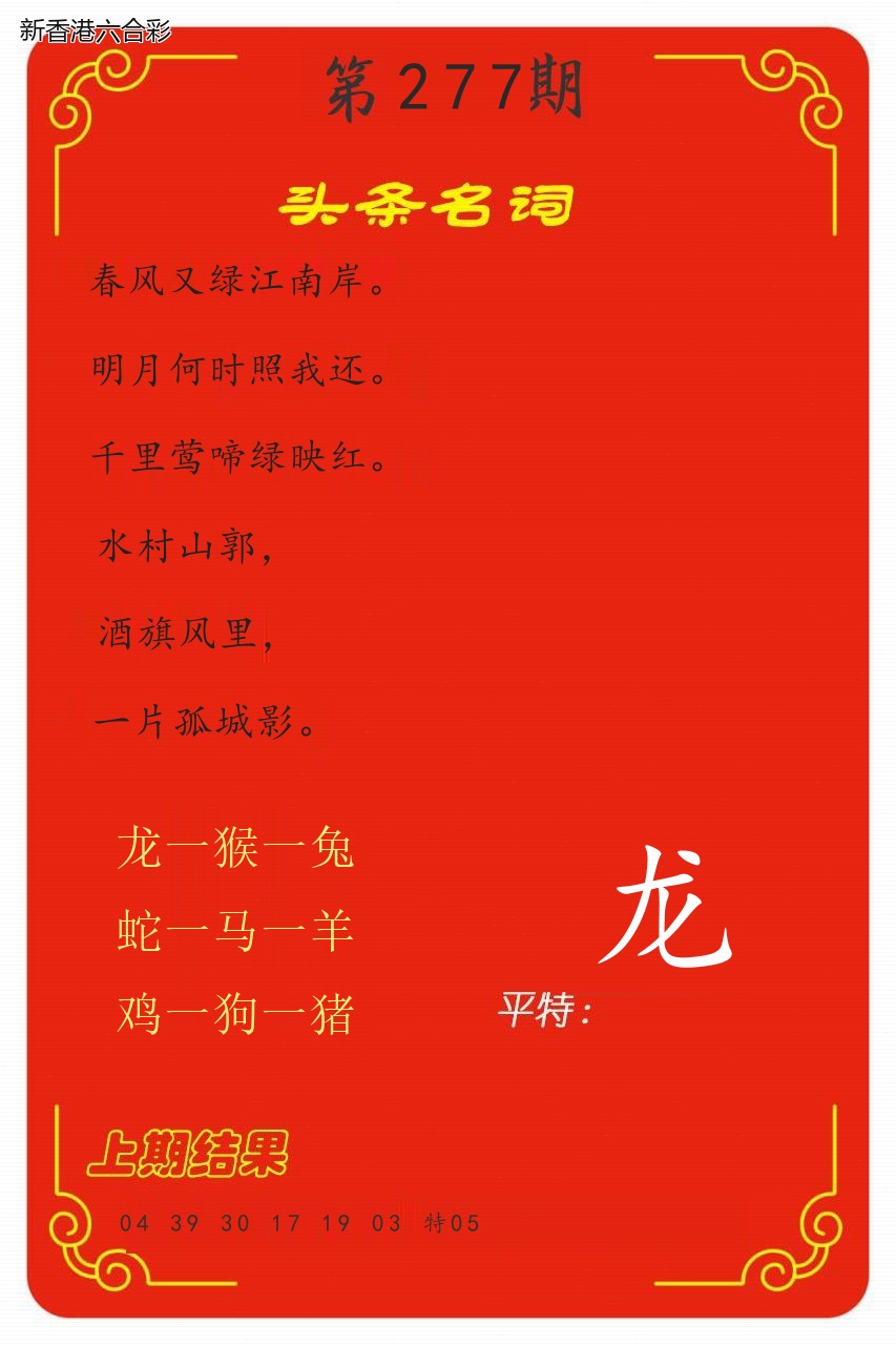 第2026277期精选图库 1144