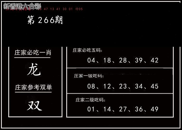 第2026266期精选图库 1148