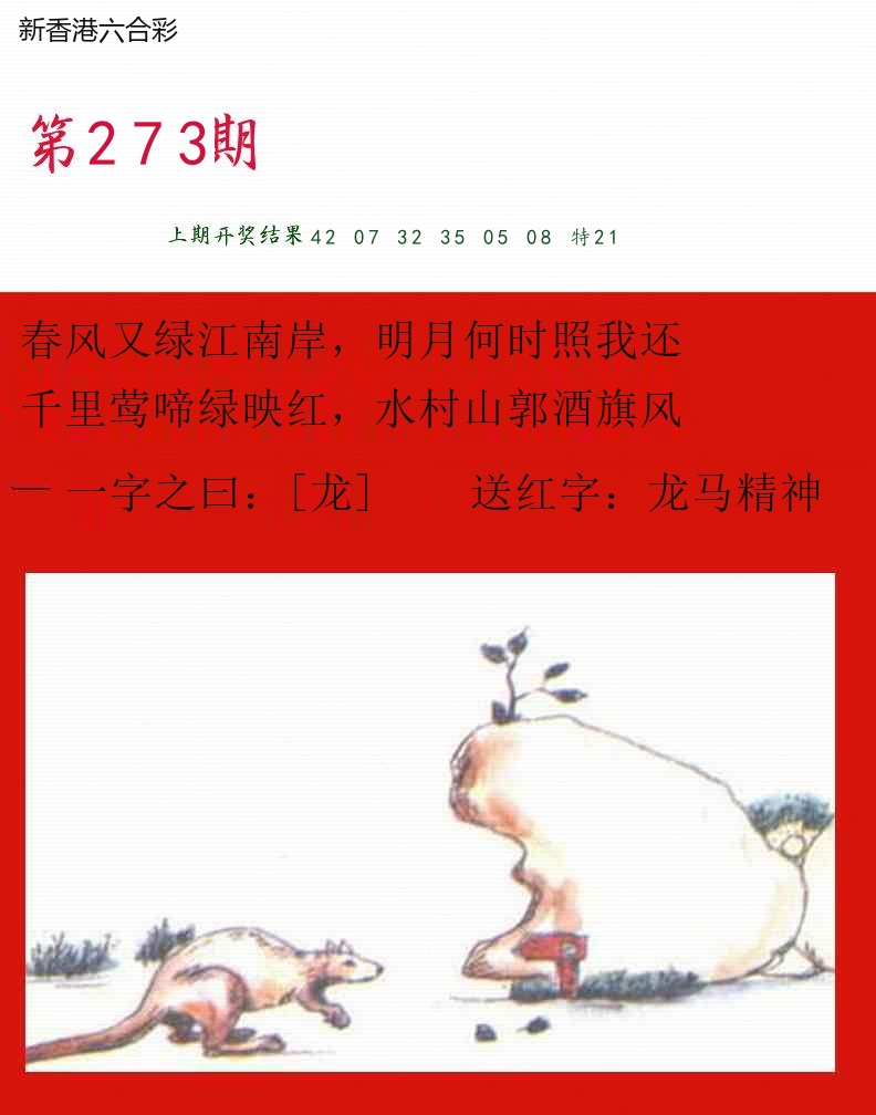 第2026273期精选图库 1379
