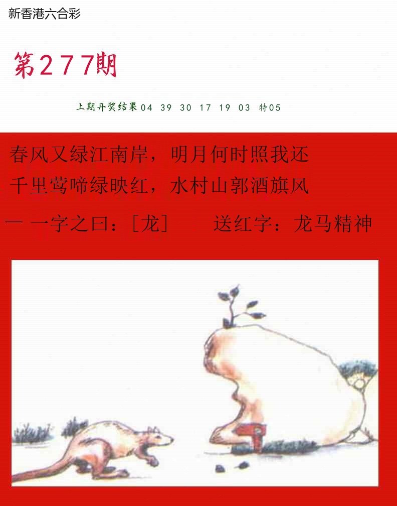 第2026277期精选图库 1379