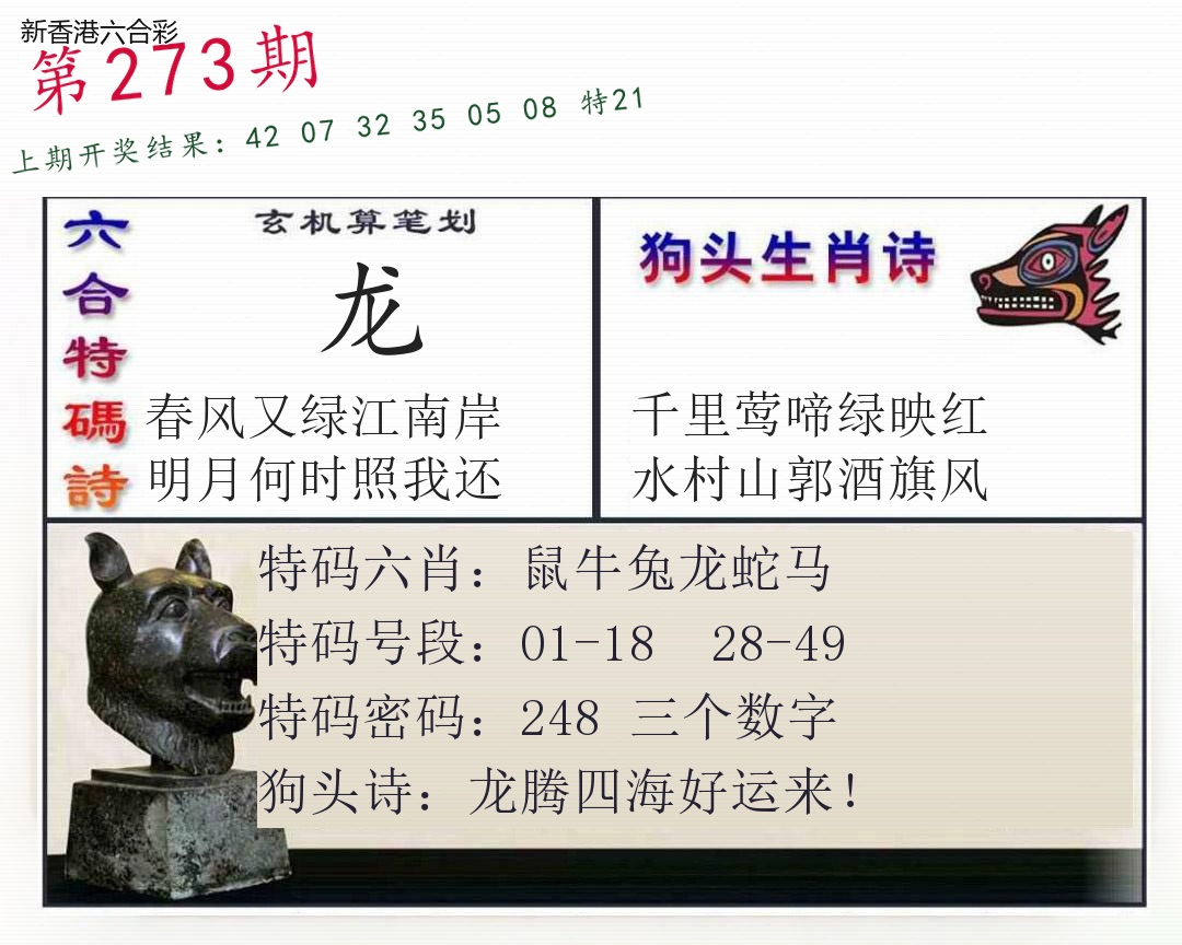第2026273期精选图库 1400