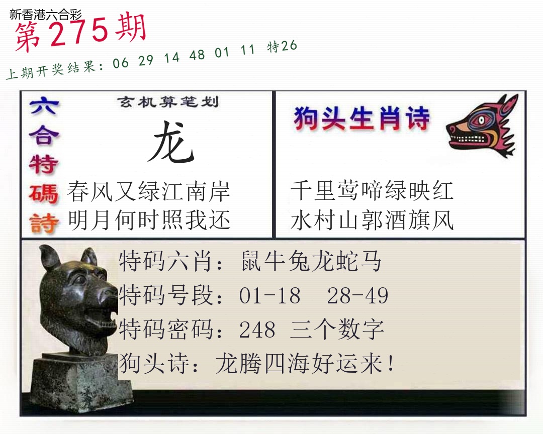 第2026275期精选图库 1400