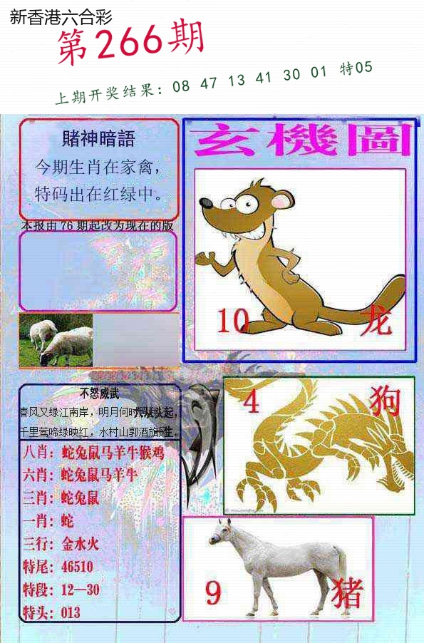 第2026266期精选图库 1396