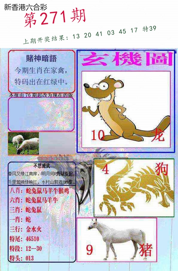 第2026271期精选图库 1396