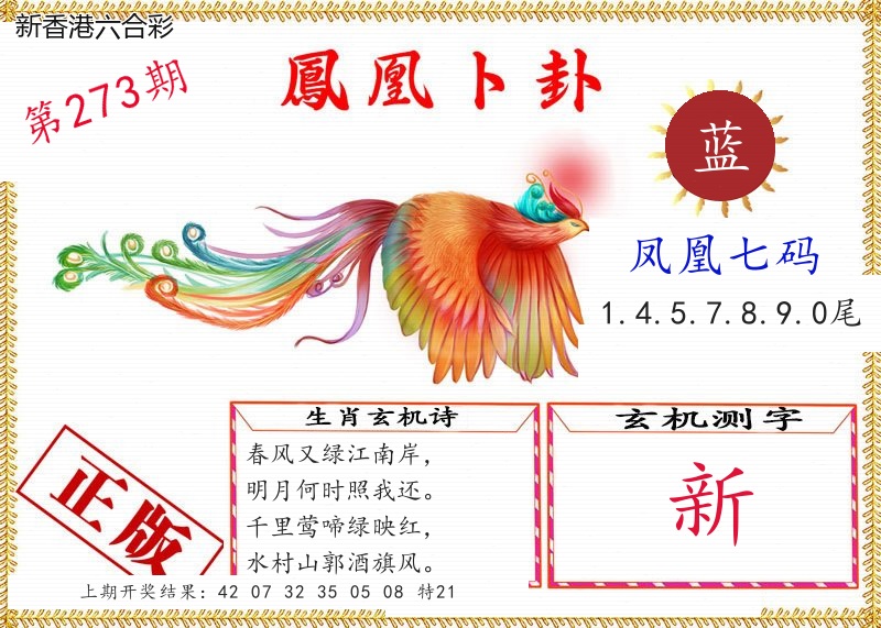 第2026273期精选图库 1371