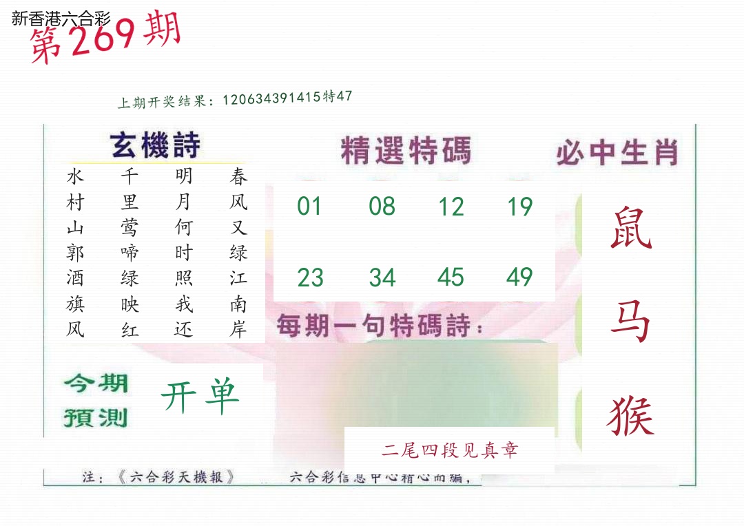 第2026269期精选图库 1387