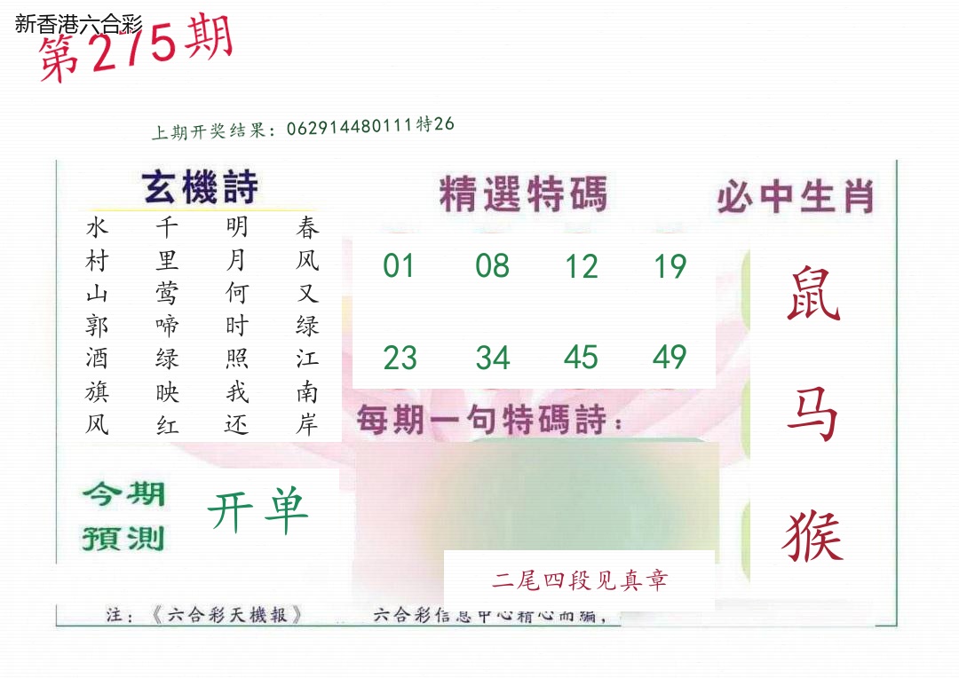 第2026275期精选图库 1387