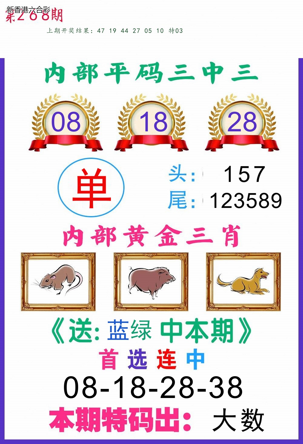 第2026268期精选图库 1271