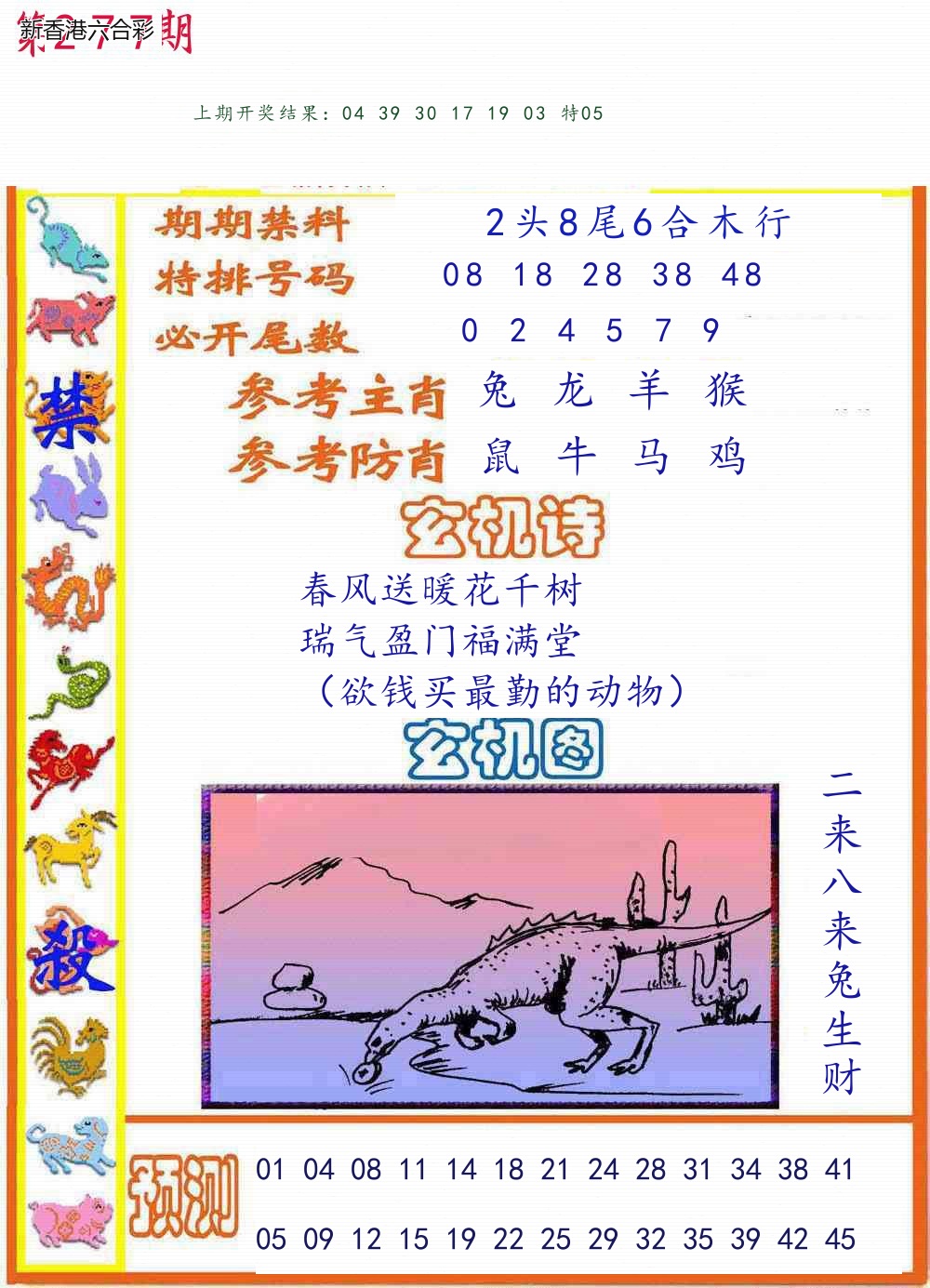 第2026277期精选图库 1313