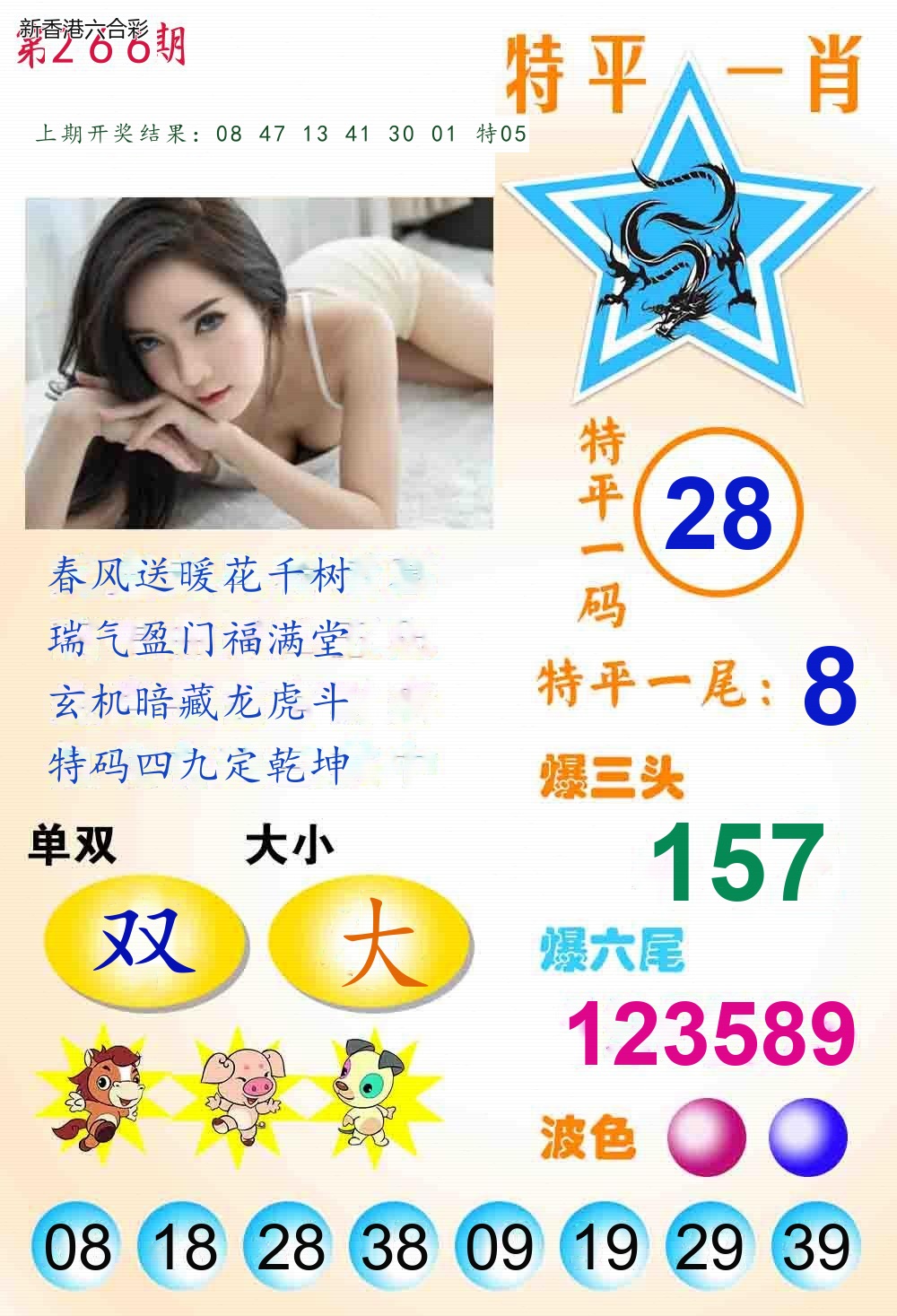 第2026266期精选图库 1266