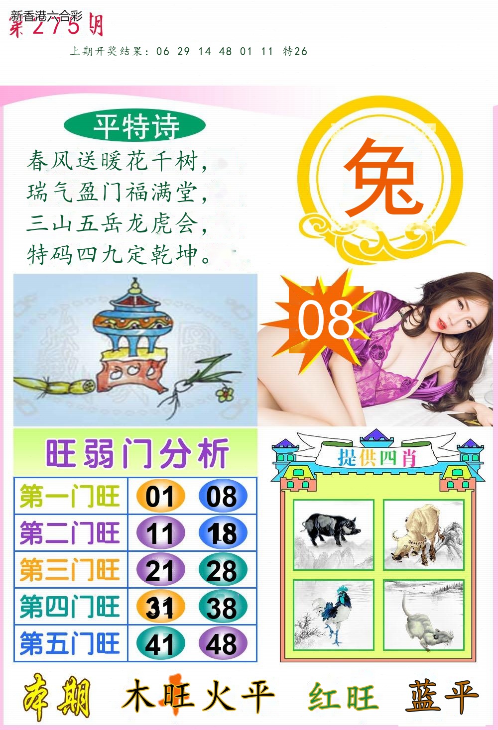 第2026275期精选图库 1265
