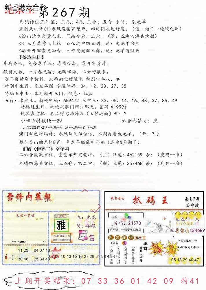 第2026267期精选图库 1253