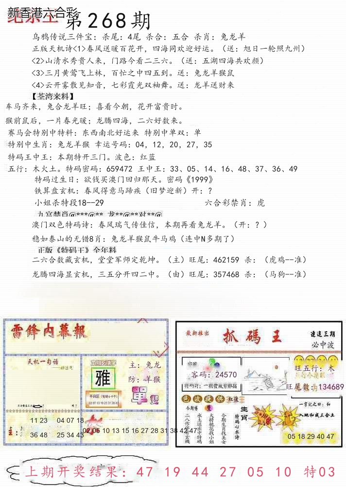 第2026268期精选图库 1253