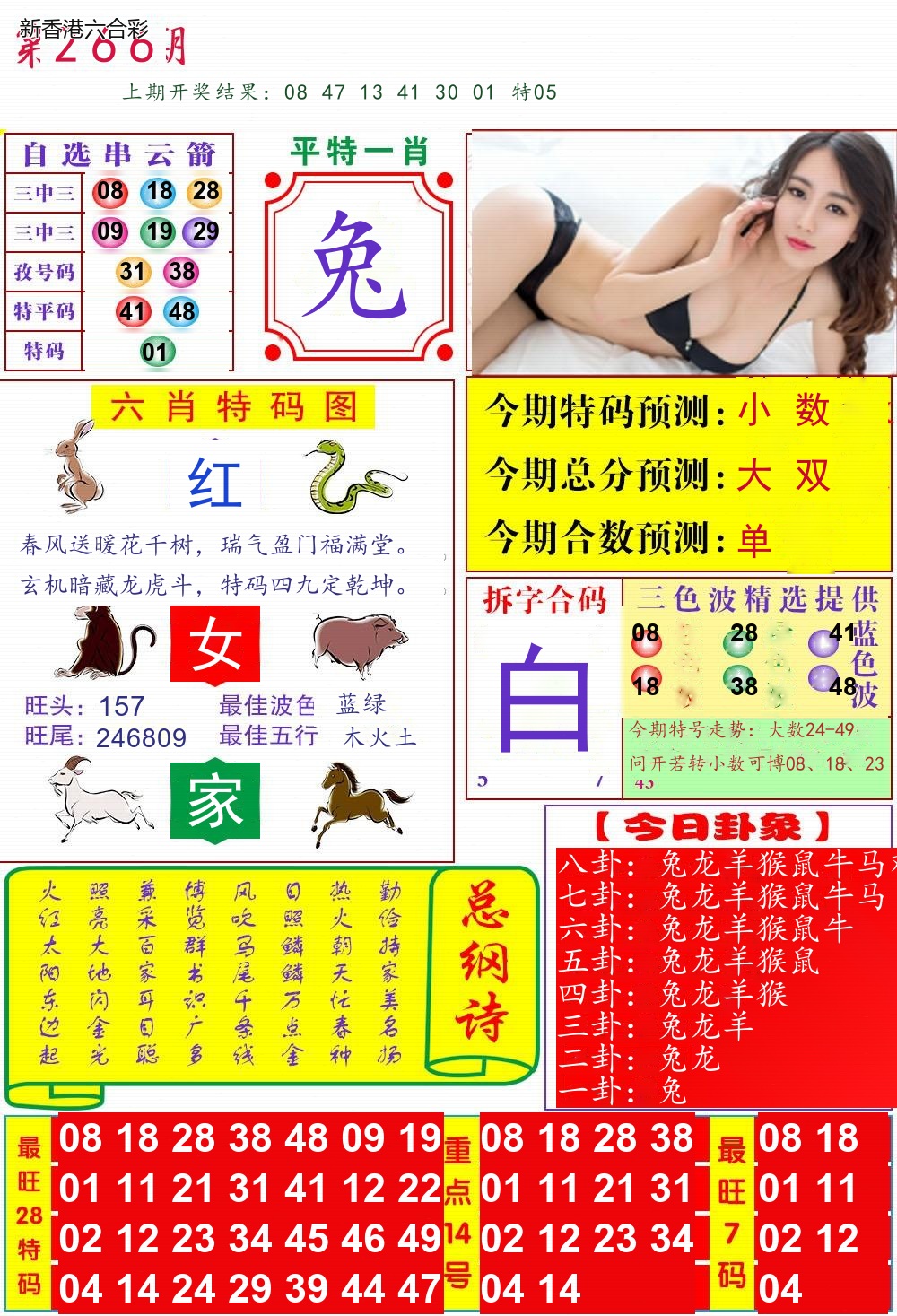 第2026266期精选图库 1264