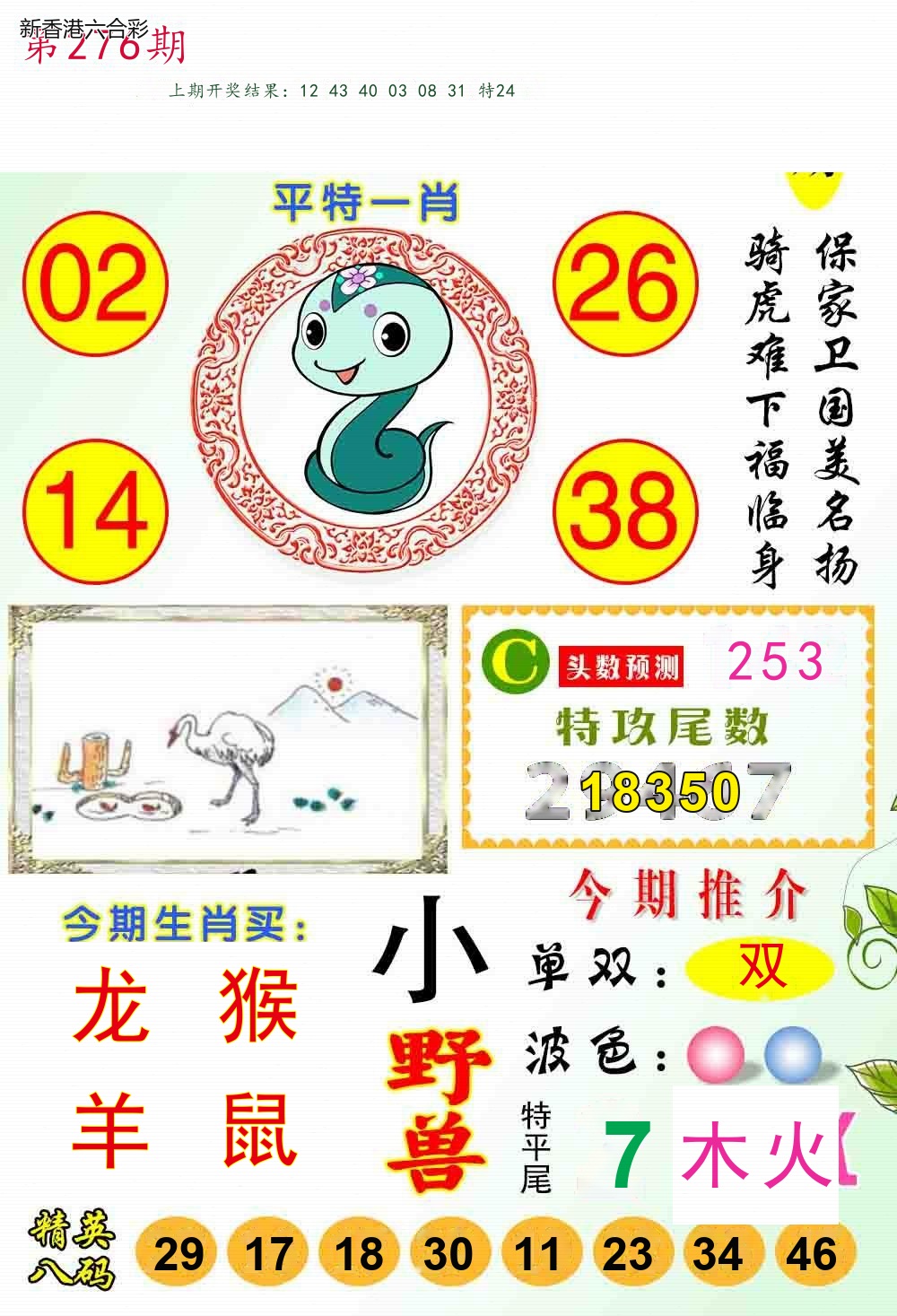 第2026276期精选图库 1268