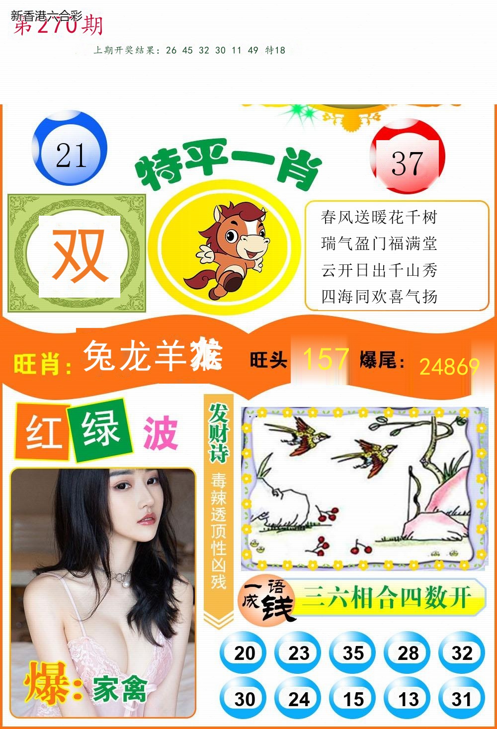 第2026270期精选图库 1270