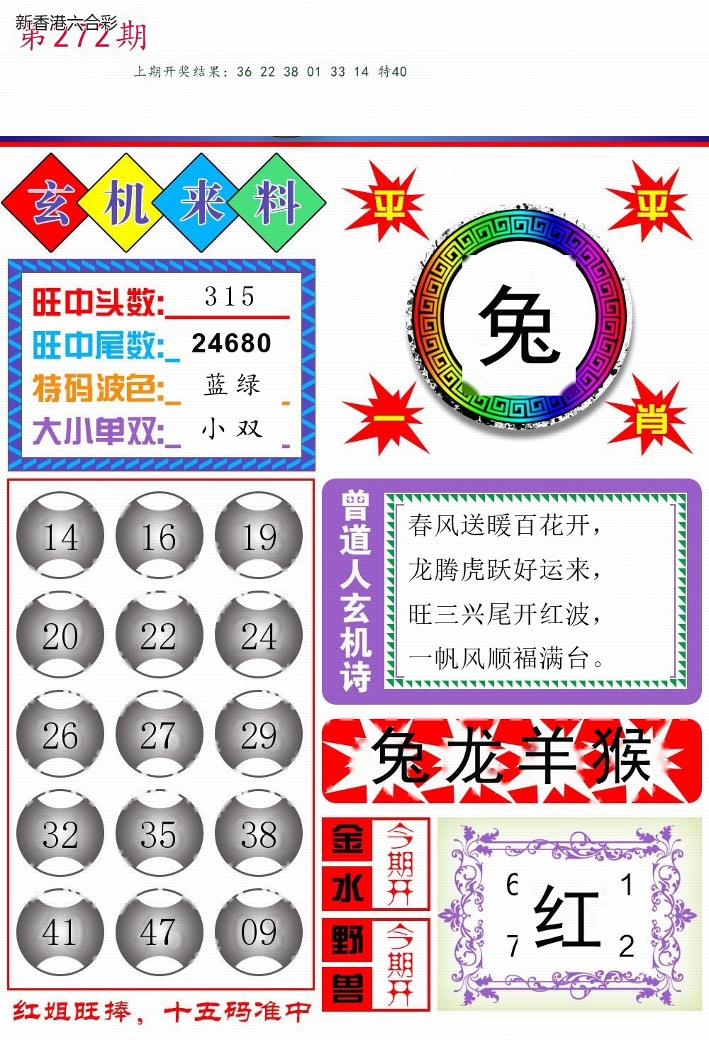第2026272期精选图库 1272