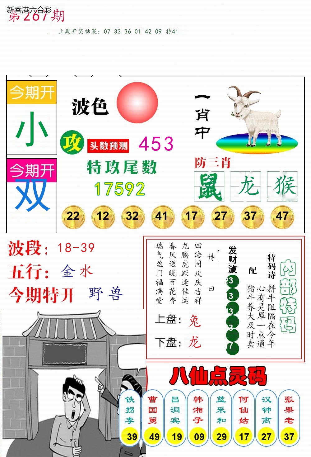 第2026267期精选图库 1300
