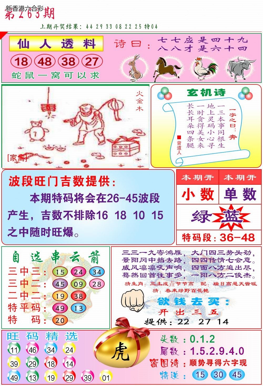 第2026265期精选图库 1302