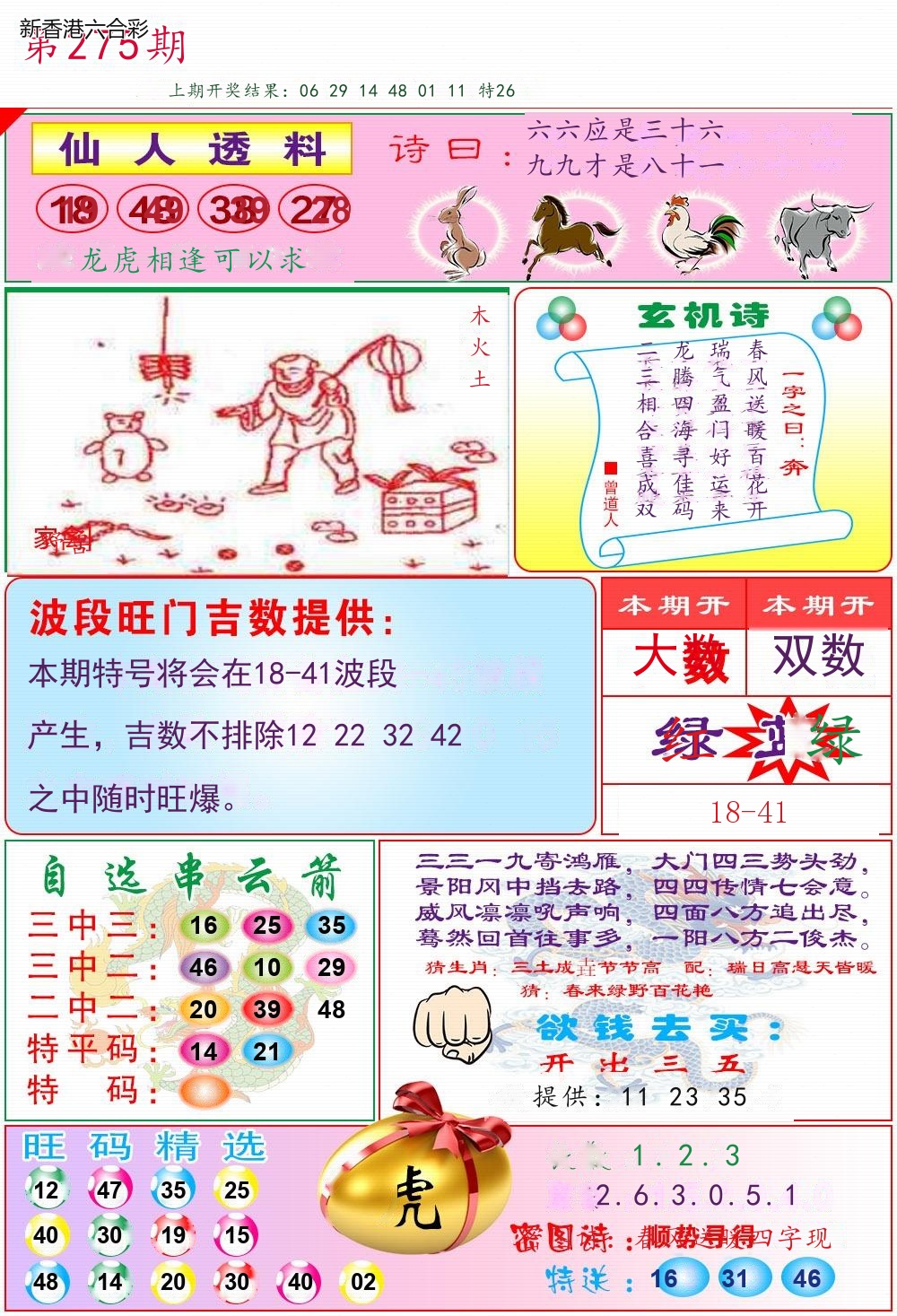 第2026275期精选图库 1302