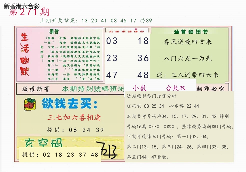 第2026271期精选图库 1305