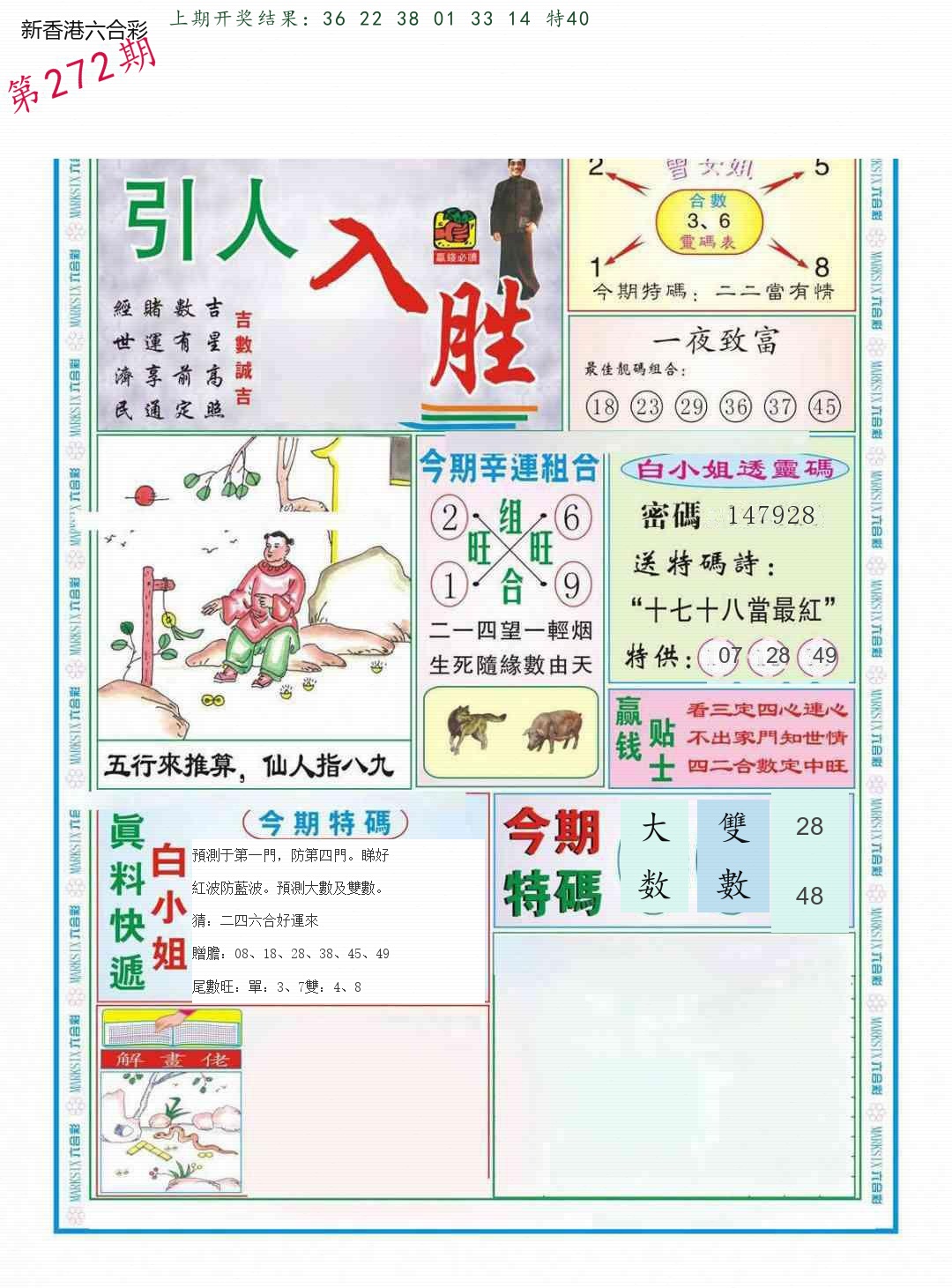 第2026272期精选图库 1334