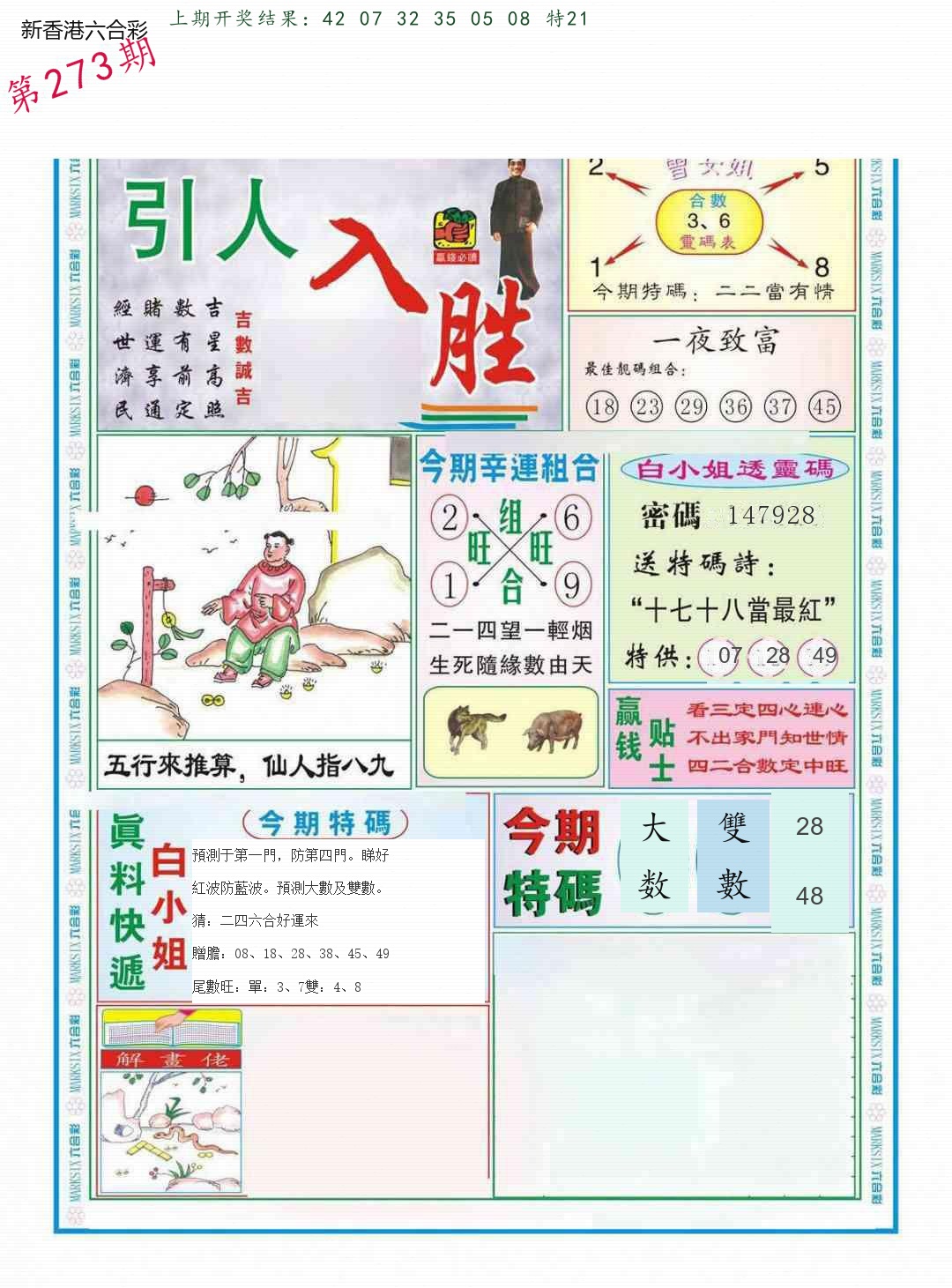 第2026273期精选图库 1334
