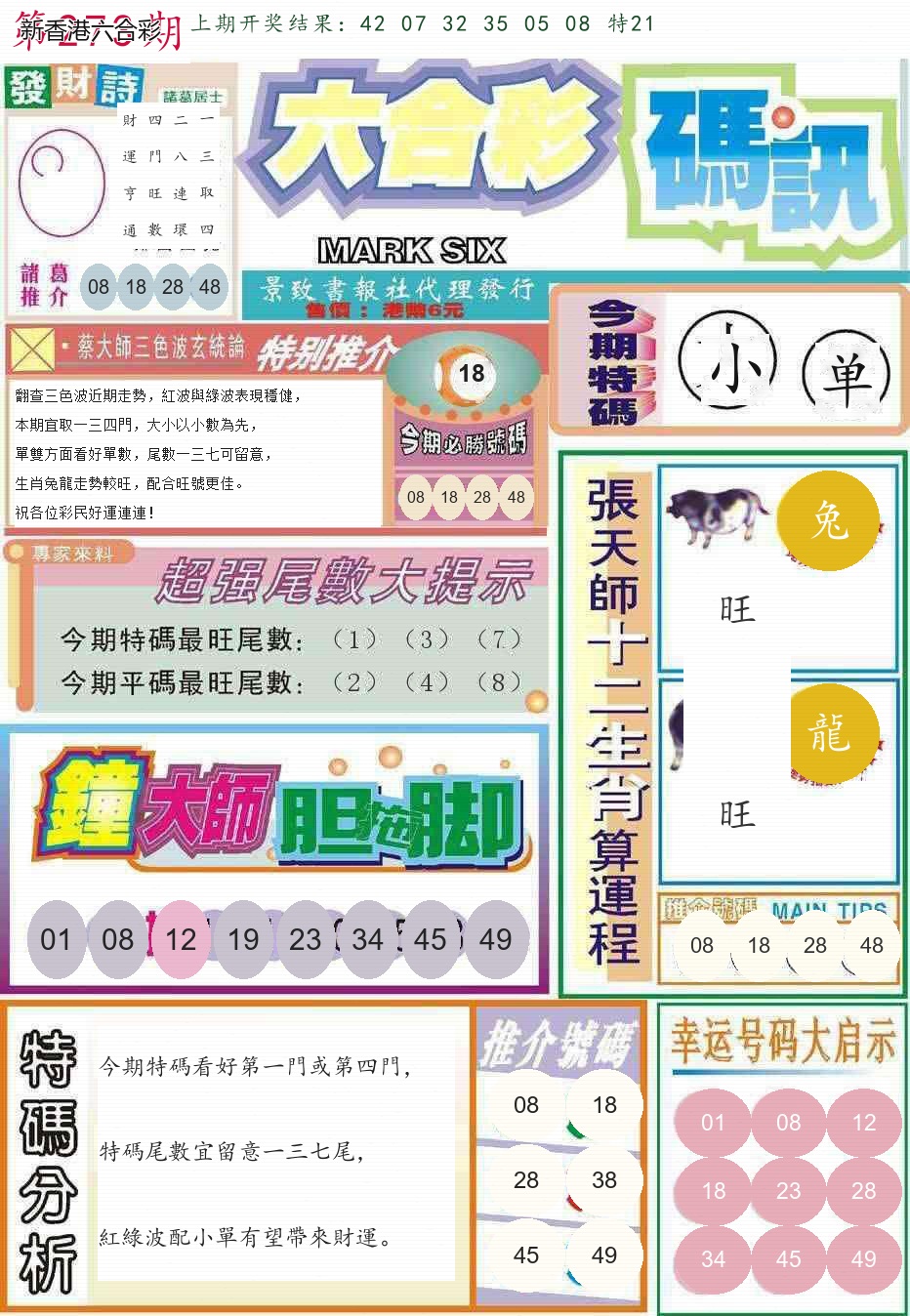 第2026273期精选图库 1339