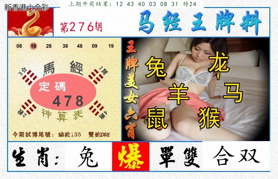 第2026276期精选图库 1352