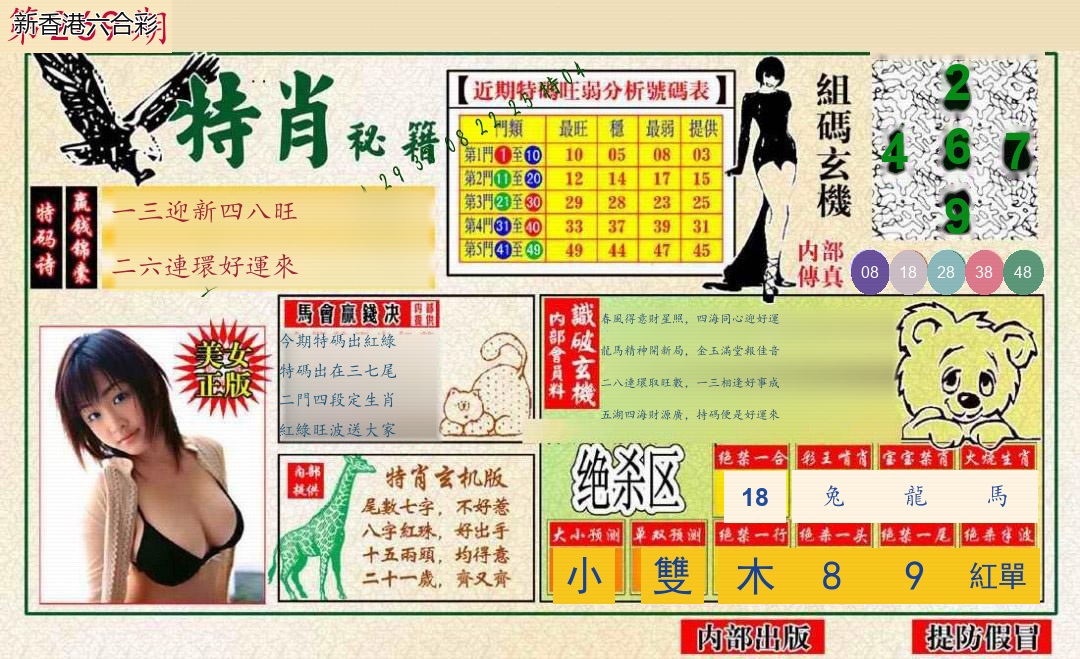 第2026269期精选图库 1354